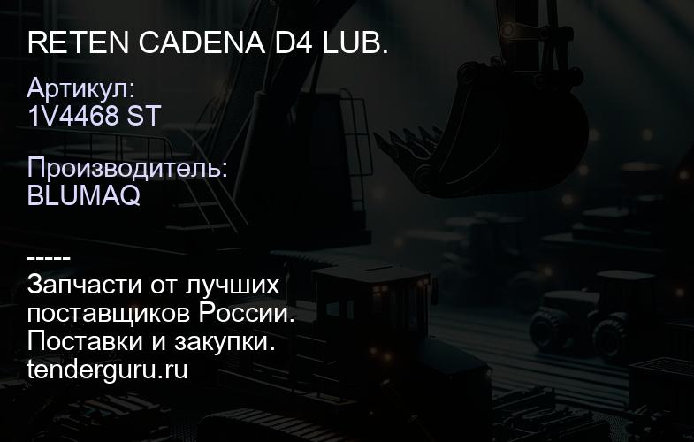 1V4468 ST RETEN CADENA D4 LUB. | купить запчасти